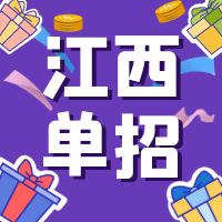 江西建设职业技术学院2023年单招考试大纲及样题