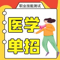 中职类|2023年单招职业技能测试试卷二（包含人体解剖学、生理学、护理学、诊断学、药剂学）