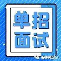 2022年湖南省高职单招面试模拟试题及答案