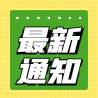 关于公布2023年黑龙江省高职院校单独招生计划的通知