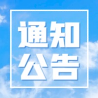 关于公布广东省2023年普通高校春季高考招生录取最低分数线的通知