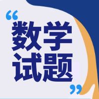 郑州铁路职业技术学院2022年单招数学试卷
