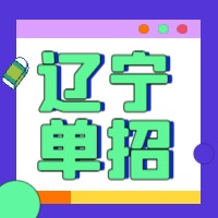 锦州师范高等专科学校2023-2024年单招试题库及答案