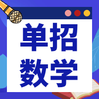 郑州铁路职业技术学院单独招生数学考试试卷