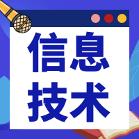 高职单招职业适应性测试信息技术常考知识点汇总