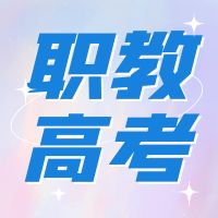 2023年江苏中职职教高考文化统考语文、数学、英语真题试卷及答案