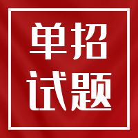 湖南有色金属职业技术学院2022年单招考试样题及考试大纲