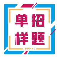 湖南机电职业技术学院2022年单独招生C类考生考试样卷及答案(汽车技术类专业)