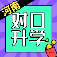 河南省2021年对口升学语文试卷及答案