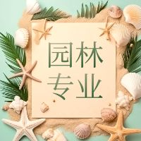 辽宁单招题库|2023年阜新高等专科学校单招考试园林技术专业复习题库及答案