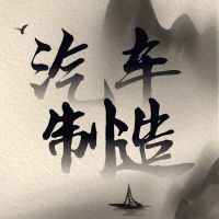 辽宁单招题库|阜新高等专科学校汽车制造与试验技术、新能源汽车技术专业2023年单招考试复习试题及答案