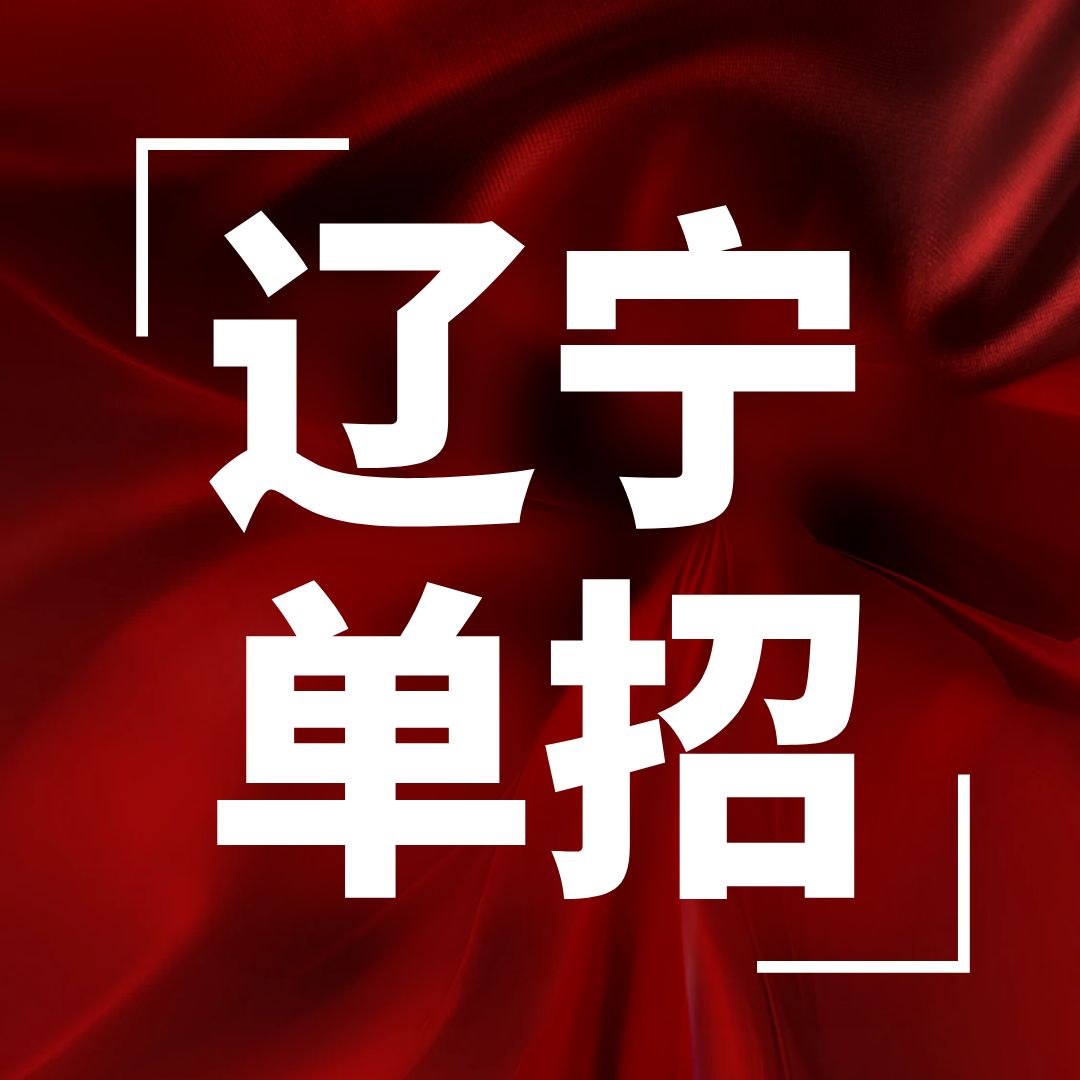 辽阳职业技术学院2023年单招考试《职业适应性测试》题库 （高中生、中职生共同适用）