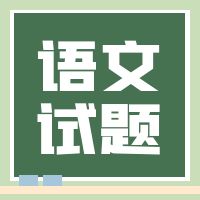 2023年重庆市高等职业教育分类考试语文试题及答案