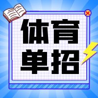 2022年全国体育单招文化考试数学试卷真题及答案