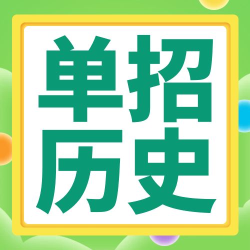 2024年高职单招历史常识模拟试题及答案