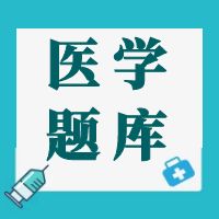 高职单招生理学模拟试题及答案（神经系统篇）