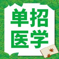 医卫类学校高职单招职业技能测试模拟试题库