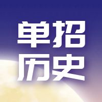 2023年全国高职单招历史模拟试题