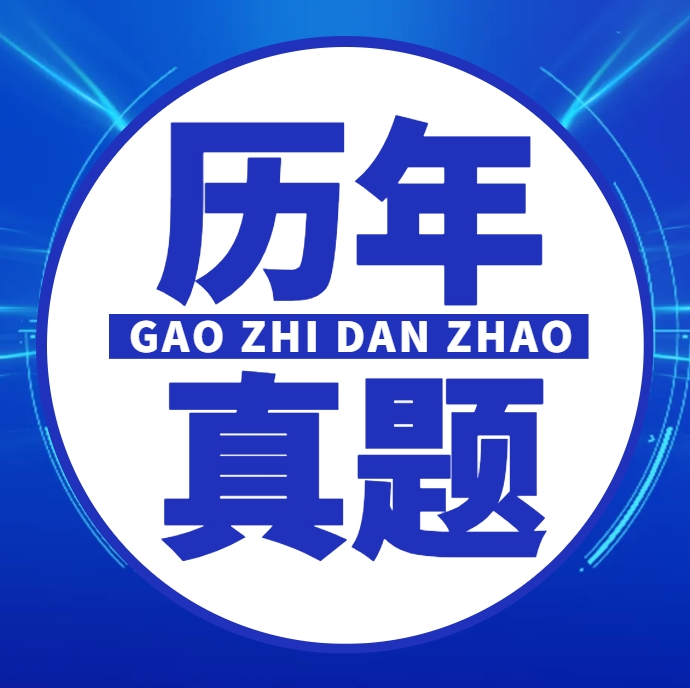 贵州省2023年高职（专科）分类招生中职毕业生文化综合考试试卷