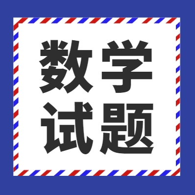 2024年广东高职高考(3+证书)数学真题及答案