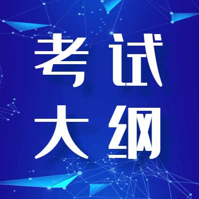 长沙职业技术学院2022-2024年单招考试考试大纲