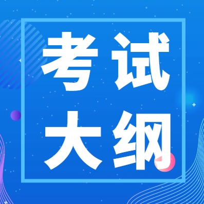 湖南有色金属职业技术学院2024年单招考试考试大纲