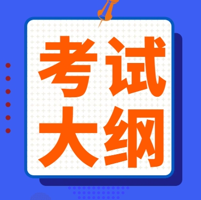 江西建设职业技术学院2024年单招考试大纲