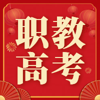 江苏省2024年中职职教高考文化统考英语真题试卷及答案