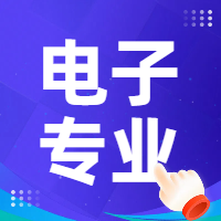 电子类：2024年河南省中职高考对口升学（理论考试）电子类专业试题及参考答案
